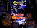原発ゼロは不可能?原口一博がその理由と問題点を指摘 #shorts #原口一博