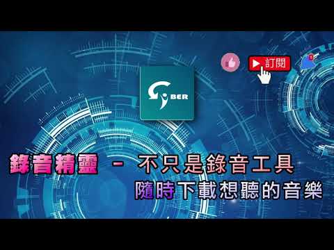 Apowersoft 錄音精靈 - 隨時下載想聽的音樂 [一年免費]