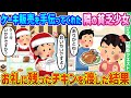 【2ch馴れ初め】ケーキ販売を手伝ってくれた隣の貧乏少女、お礼に残ったチキンを渡した結果【ゆっくり動画】