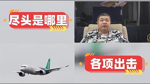 [天天硬事4388期]——01 美國福特CEO稱中國汽車已佔墨西哥汽車總銷量25%，中國車企正加緊新建工廠，未來墨西哥的盡頭必然是美國 02 中國C919客機將亮相新加坡航空展，中國尖端產業持續發力 - 天天要聞