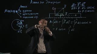 картинка: S.PH101 (Физик 1) хичээлийн Лекц №4 