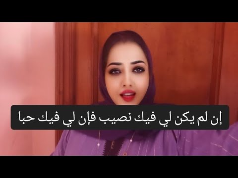 ان لم يكن لي فيك نصيب فإن لي فيك حبا شعر قصيدة حب خواطر