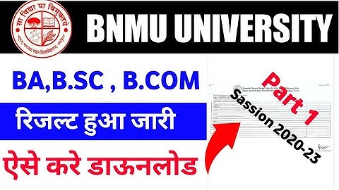 BNMU Part 1 Result declared 2020-23।। Bnmu Part 1 Result download kaise karen । bmum part 1 result