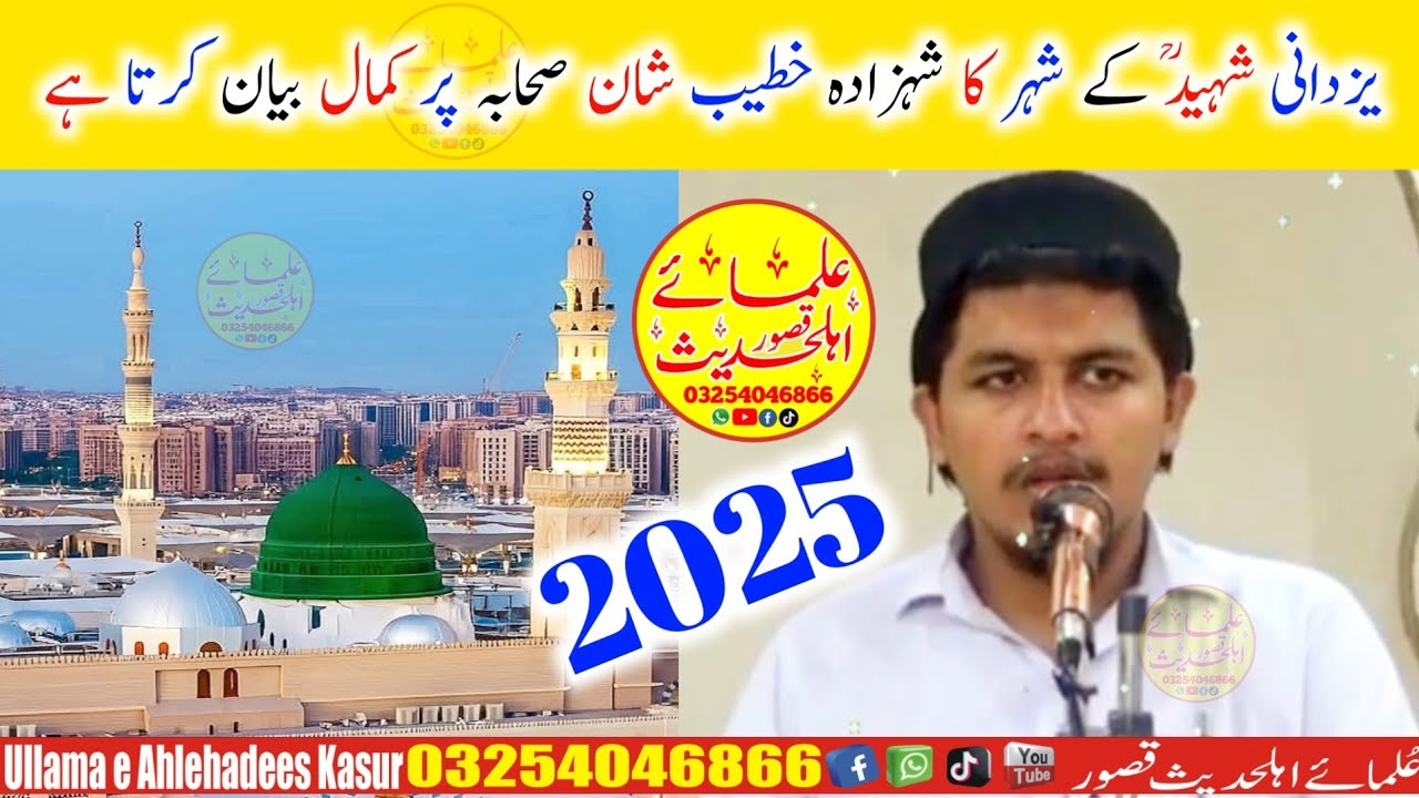 Molana Farhan Rabbani Topic Shaan e Sahaba RA.#ullamaeahlehadeeskasur#03254046866