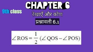 chapter 6 रेखाएँ और कोण   प्रश्नावली 6.1