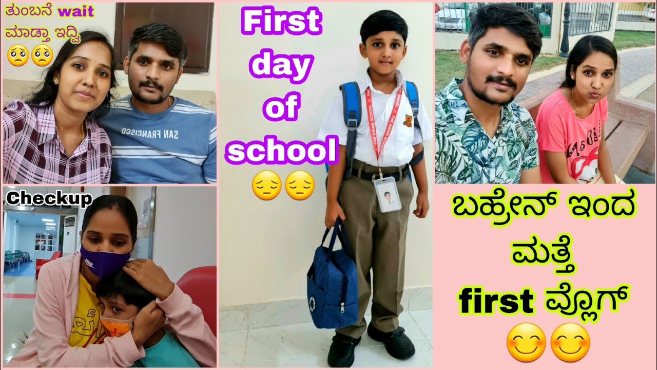 Bahrain ಇಂದ ಮತ್ತೆ first ವ್ಲೊಗ್😊 | ಯಪ್ಪ ಎಷ್ಟ್ ಗಲೀಜ್ ಆಗಿದೆ🤮 | Checkup ಹೋಗಿದ್ವಿ|Birthday  Celebration😍|