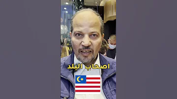 هل التأقلم مع الحياة في ماليزيا سهل أم صعب 