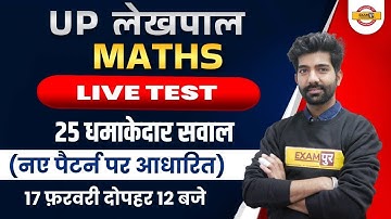 UP Lekhpal Math | Lekhpal 2022 Math | Math Top 25 Question | UPSSSC Lekhpal Math Classes by Amit Sir
