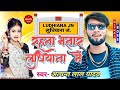    atyant lal yadavnew bhojpuri songbhojpuribhojpurisong tranding