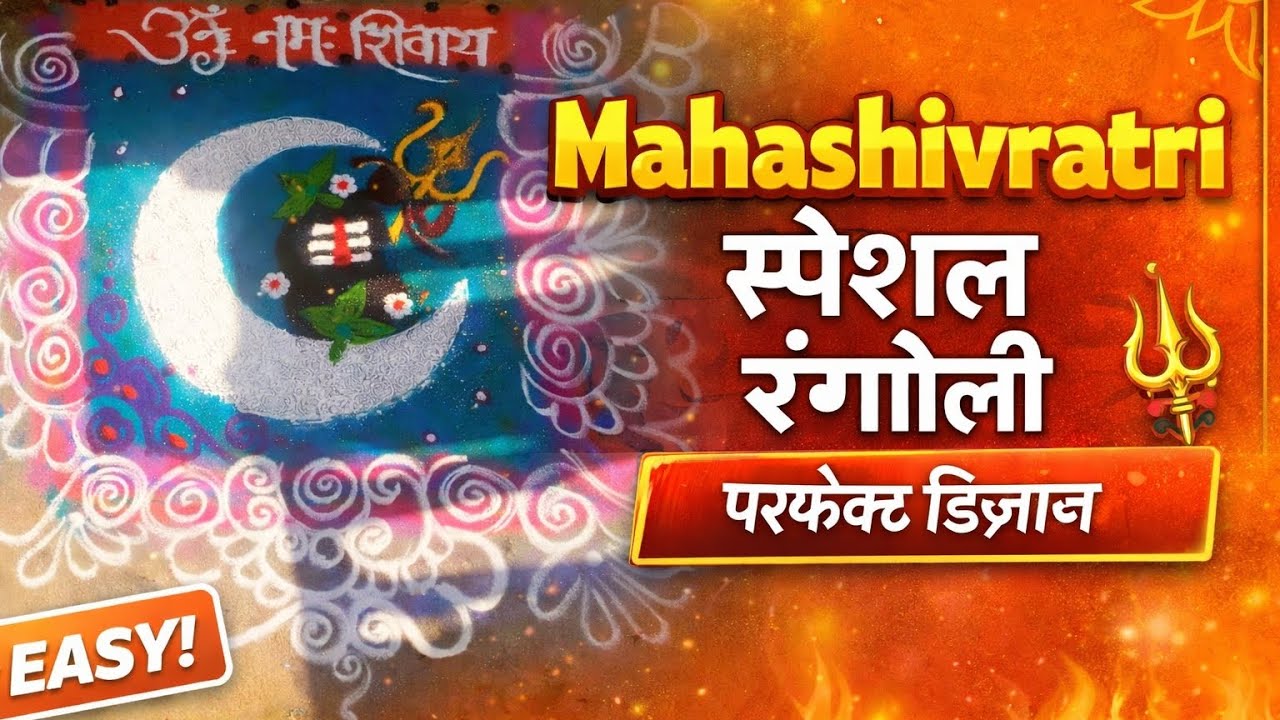 Easy Mahashivratri Rangoli for Beginners !!Beautiful Shiv Ji Rangoli