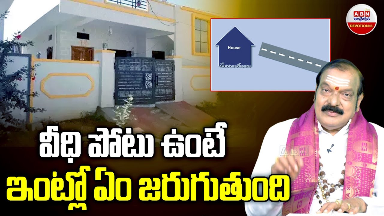 Dharma Sandehalu : -వీధి పోటు ఉంటే ఇంట్లో ఏంజరుగుతుంది | ABN Devotional