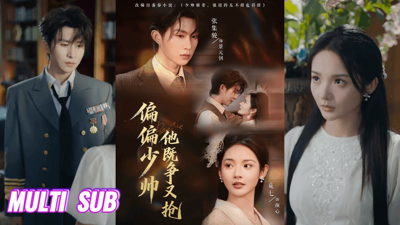 🔥🔥🔥【完整版】张集骏＆觅七《偏偏少帅他既争又抢》偏执疯批少帅✖清冷失忆医女，疯批少帅一见钟情爱到痴狂，她越逃，他越疯，步步紧逼！#短剧 #完結 #蔓蔓書屋 #大结局