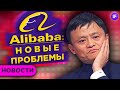 Новые проблемы Alibaba, ралли биткоина и пенсия в цифровых рублях / Новости рынков