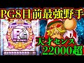 [神回]久々の天才センス&文句なしのタッグ大爆発でPG8目前のスタメン大更新!!もはやこれ以上伸びるところがない??[パワプロアプリ]
