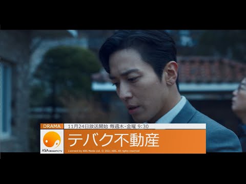 ジョン・ヨンファ 韓国ドラマ テバク不動産 メイキングDVD 韓国版 韓国ドラマ テバク不動産 メイキングDVD