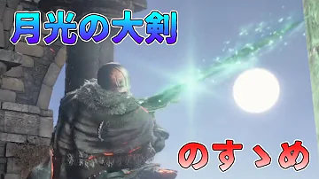 تحميل ダークソウル 月光の大剣 Mp4 Mp3