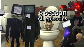 Skibidi toilet What if? (4 season) All episodes
