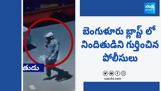 Bengaluru Police Speed Up Investigation, Tracking The Suspect Of Rameshwaram Cafe Blast | @SakshiTV