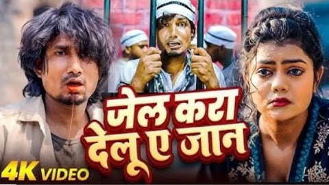 #Video | जेल करा देलु ए जान | #Mani Meraj & #Vannu D Great | #Chand Jee  | New Sad Song 2025 