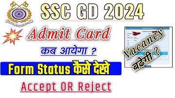 SSC GD Admit Card 2024 | SSC GD Application Status | SSC GD Form Status Kaise Dekhe | SSC GD 2024