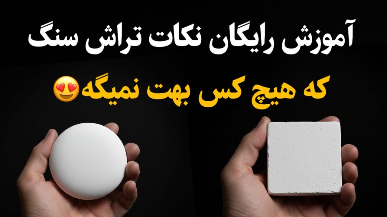 از سنگ خام تا درآمد میلیونی! 💎 تراش گوهر در خانه با ابزار ساده – آموزش کامل