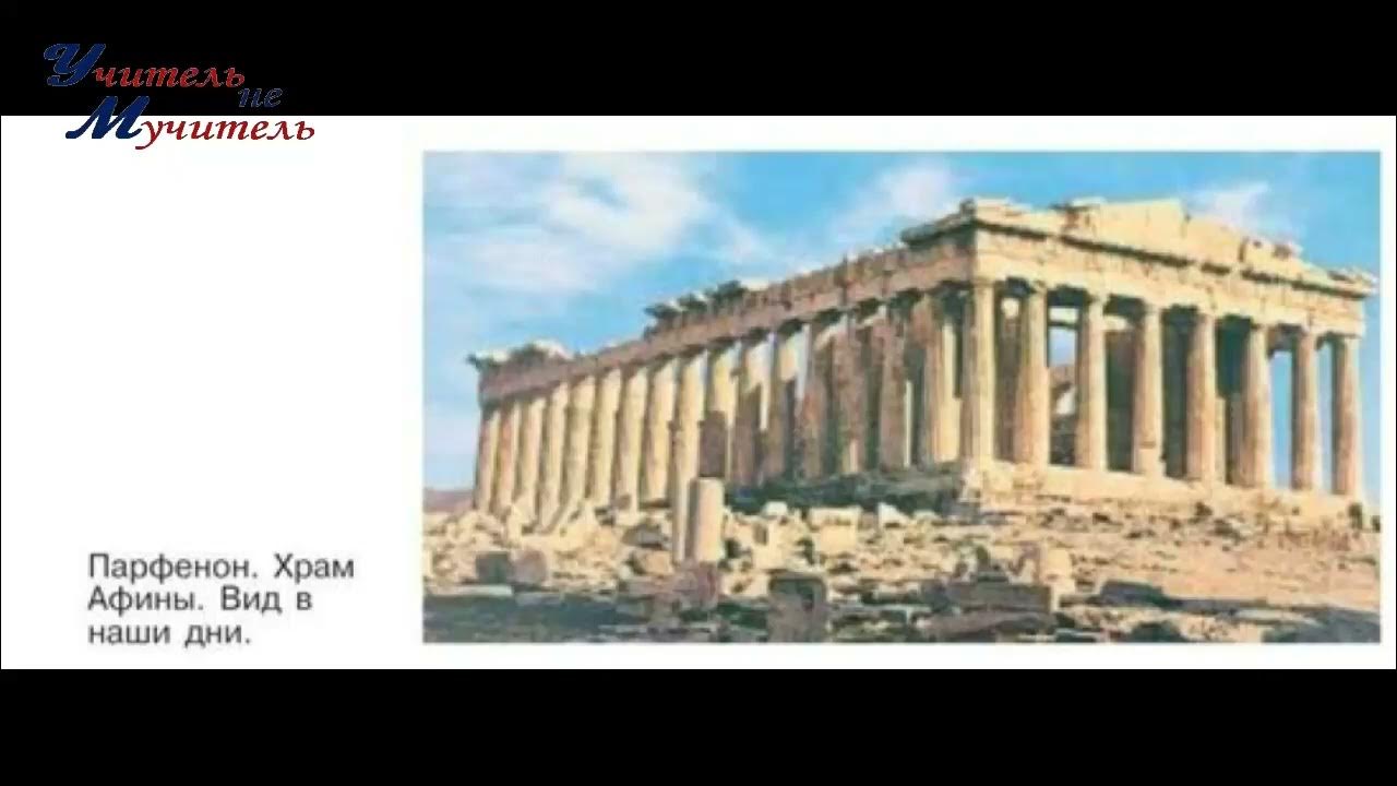 видеоурок по истории в городе богини афины 5 класс. агора в афинах. параграф 37 в городе богиня афины. параграф 37 в городе богиня афины. район керамик в древней греции.