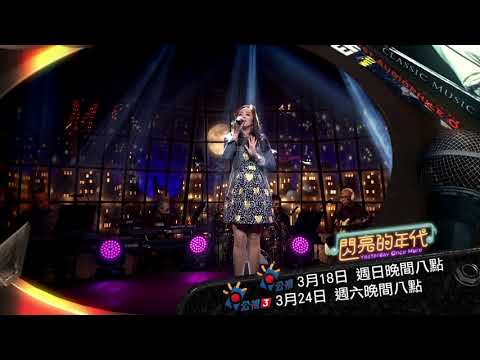 閃亮的年代Yesterday Once More 第29集