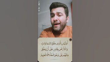 «کسی که آسمون و زمینو آفریده… میگی نمی‌تونه دوباره تو رو زنده کنه؟!»سوره یس ایه۸۱ #قرآن_کریم #بهشت