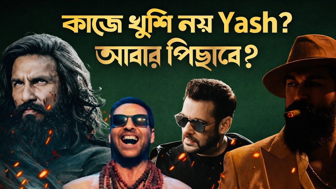 Toxic Postponed হওয়ার কারণ😳|Dhurandhar2 Record🔥|Bhoot Bangla পিছাবে?|Salman Next💥|OG Gang❤️|Alpha🤫