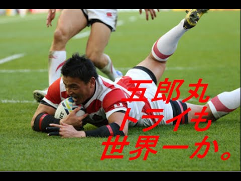 五郎丸が最優秀トライ候補　国際選手協会が選出、１１月投票