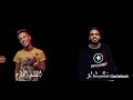 كليب مهرجان ياغزال زي البيسه موناليزا غناء عصام صاصا و سامر المدنى كلمات روقه توزيع لولو 