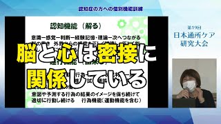 【ダイジェスト版】認知症の方への個別機能訓練