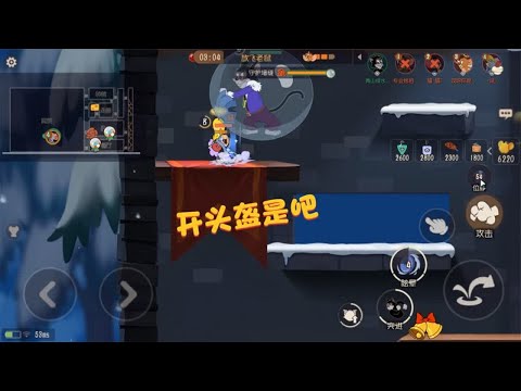 【攸然解说】  猫和老鼠手游：黑鼠赢一把不容易