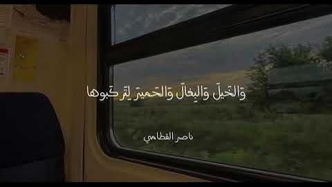 من سورة النحل☘ الشيخ ناصر القطامي
