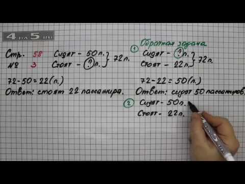 Математика 3 класс стр 58 задача 7. Математика 3 класс 2 часть страница 58 упражнение 6. Страница 58 задание. Математика стр 58 внизу. Второй класс страница 58 59 упражнение 2,3.