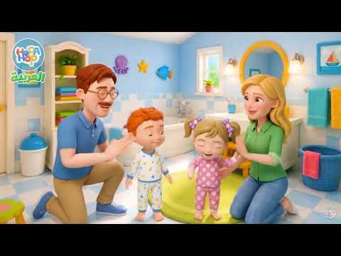 أغنية فرشي فرشي للأطفال وأجمل أغاني الصغار – HopaHop أغنية أطفال