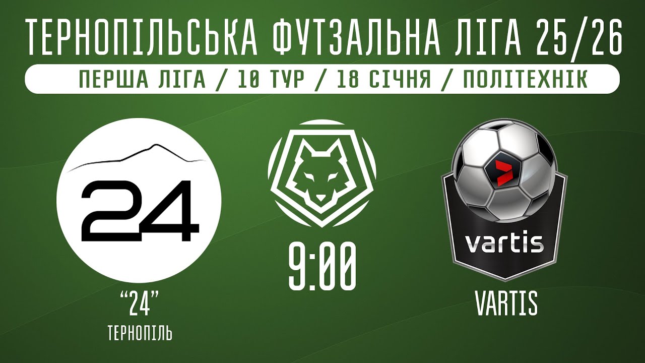 НАЖИВО / ТЕРНОПІЛЬСЬКА ФУТЗАЛЬНА ЛІГА 25/26 