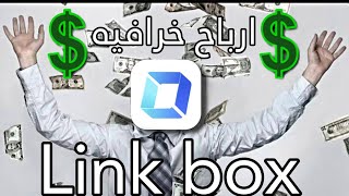 ربط حساب money case لسحب الارباح من لينك بوكس Link box وشرح البرنامج كامل