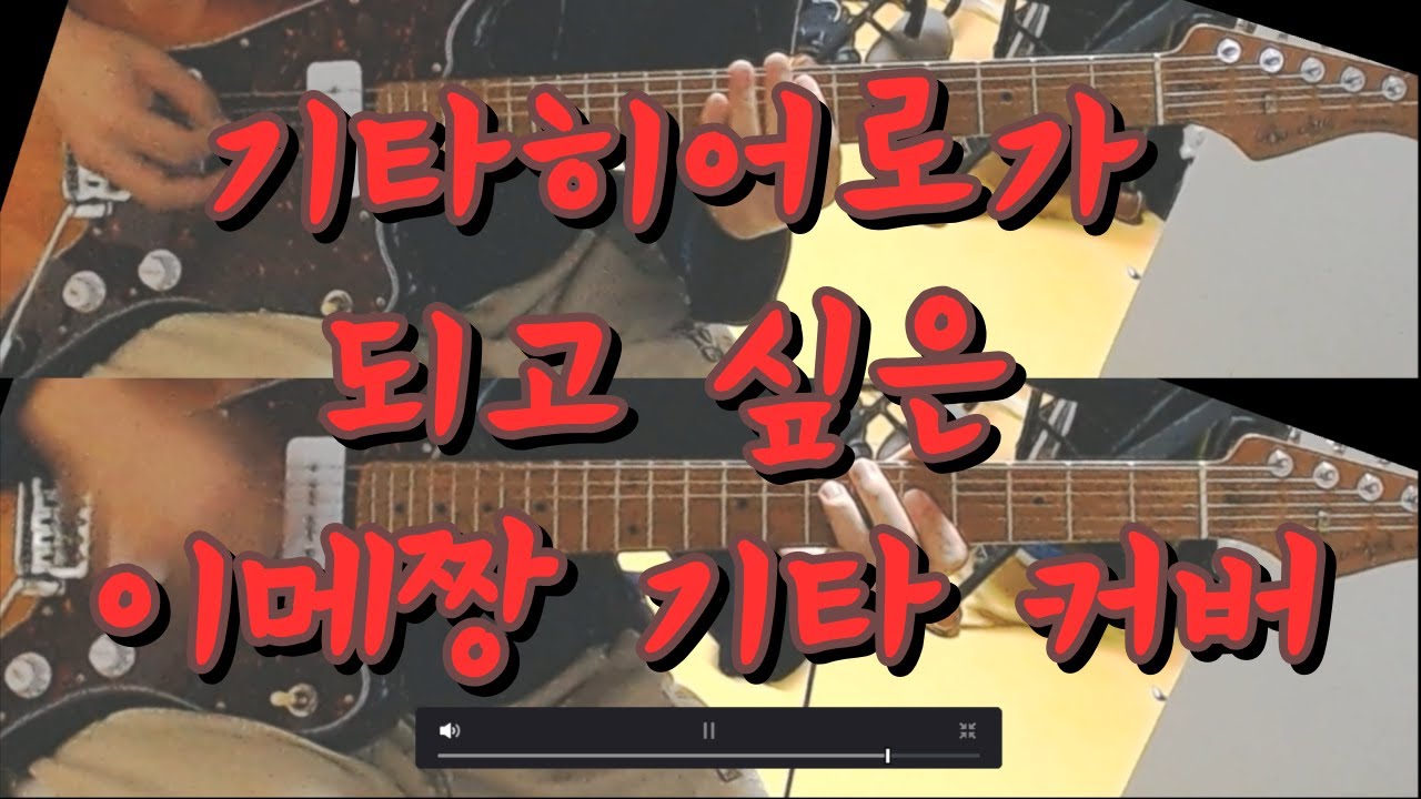 ime44 - Ime-chan wants to become a guitar hero guitar cover - YouTube