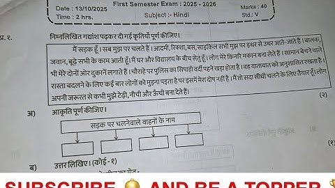 5th std 1st Term Exam 2025-26 हिंदी QUESTION PAPERS FOR PRACTICE. SUBSCRIBE 🔔 TO GET NOTIFICATION 👍