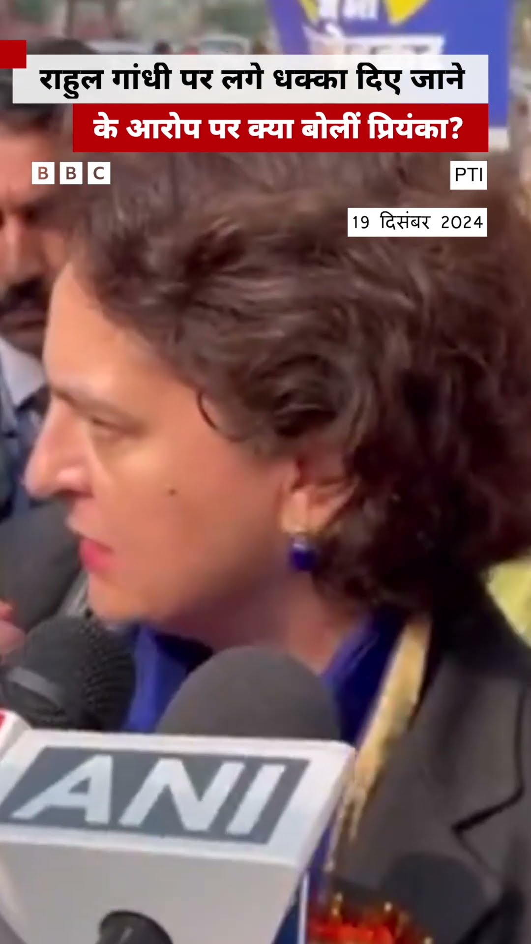 राहुल गांधी पर लगे धक्का दिए जाने के आरोप पर क्या बोलीं प्रियंका गांधी? #shorts #priyankagandhi