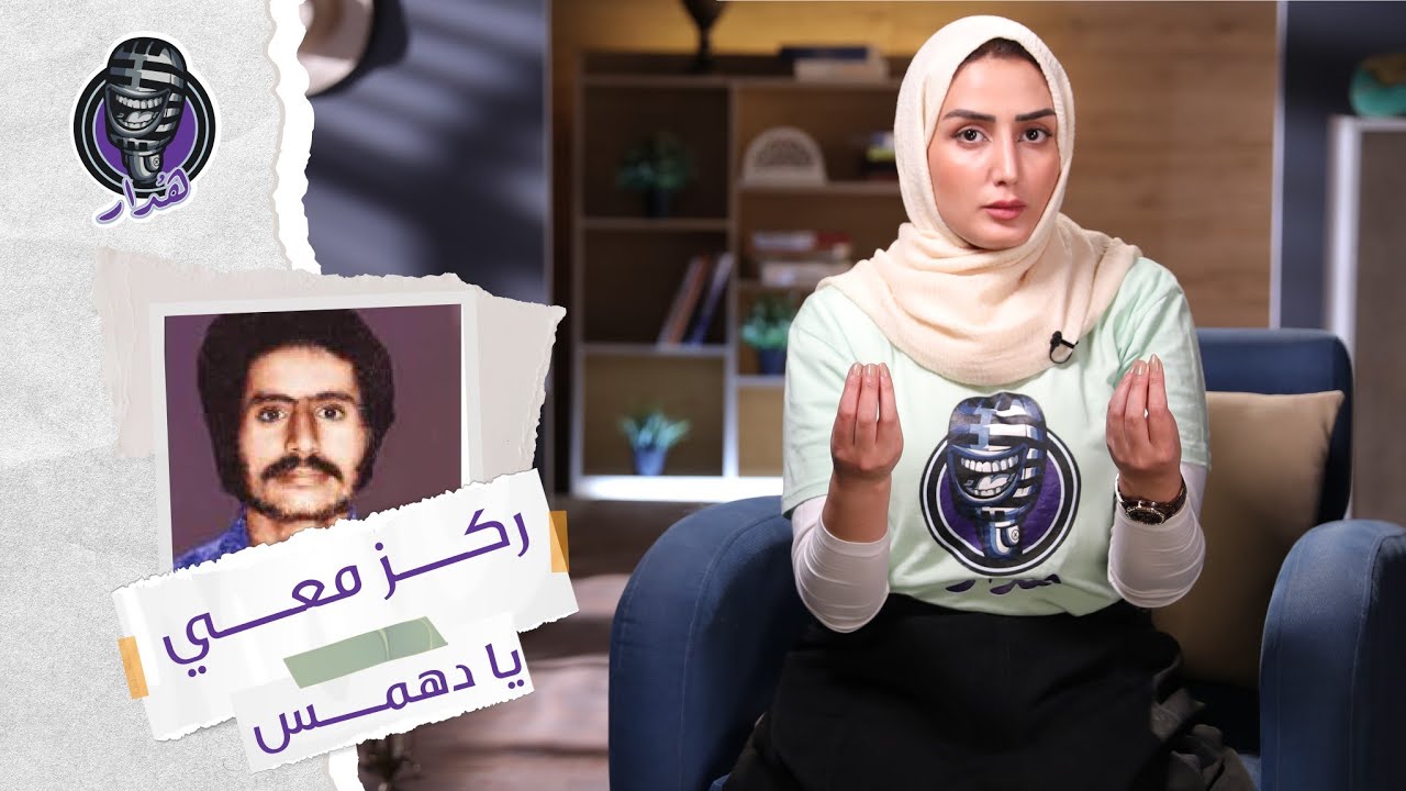 هُدار2 | المتهم الوسيم أبو عيون جريئة الذي اشغل الناس في عدن