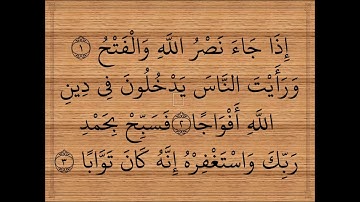 SOURAT AN NASR سورة النصر -  Ahmed Ben Ali EL-AJMI احمد بن علي العجمي