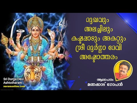   Devi Ashtottara Namavali  Sri Durga Ashtotharam 108 Names of Sri Durga