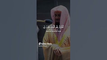 تلاوة حزينة للشيخ سعود الشريم ربنا اغفر لنا يوم يقوم الحساب #الشريم #قرآن كريم #تلاوات