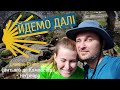 Camino Primitivo #14 Йдемо на край світу, Шлях святого Якова! Сантьяго де Компостела - Негрейра