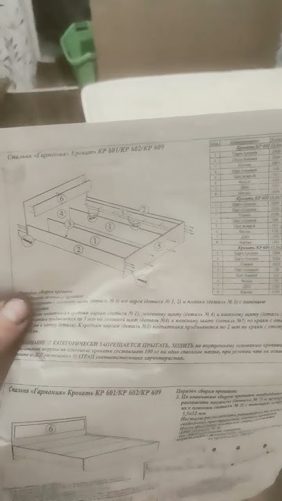 Как я собирал кровать "Гармония" КР 601/КР 602/КР 609 - YouTube