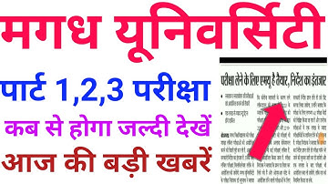 Magadh University part 1/2/3 exam date 2021,magadh university new exam date 2021,mu exam 2021
