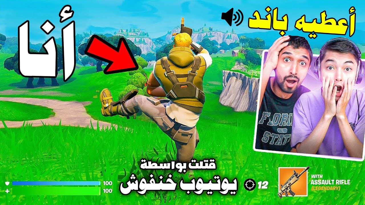 اصبحت استريم اسنايب ...  الانتقام 😈