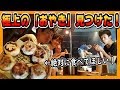 こんな美味しい「おやき」食べたことがない！＠信州小川の庄 縄文おやき村　長野 郷土料理